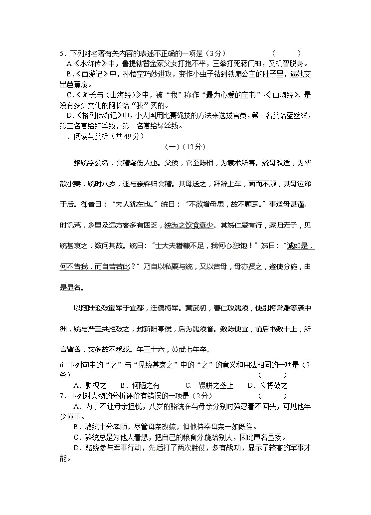 2015年无锡市中考语文试卷第2页
