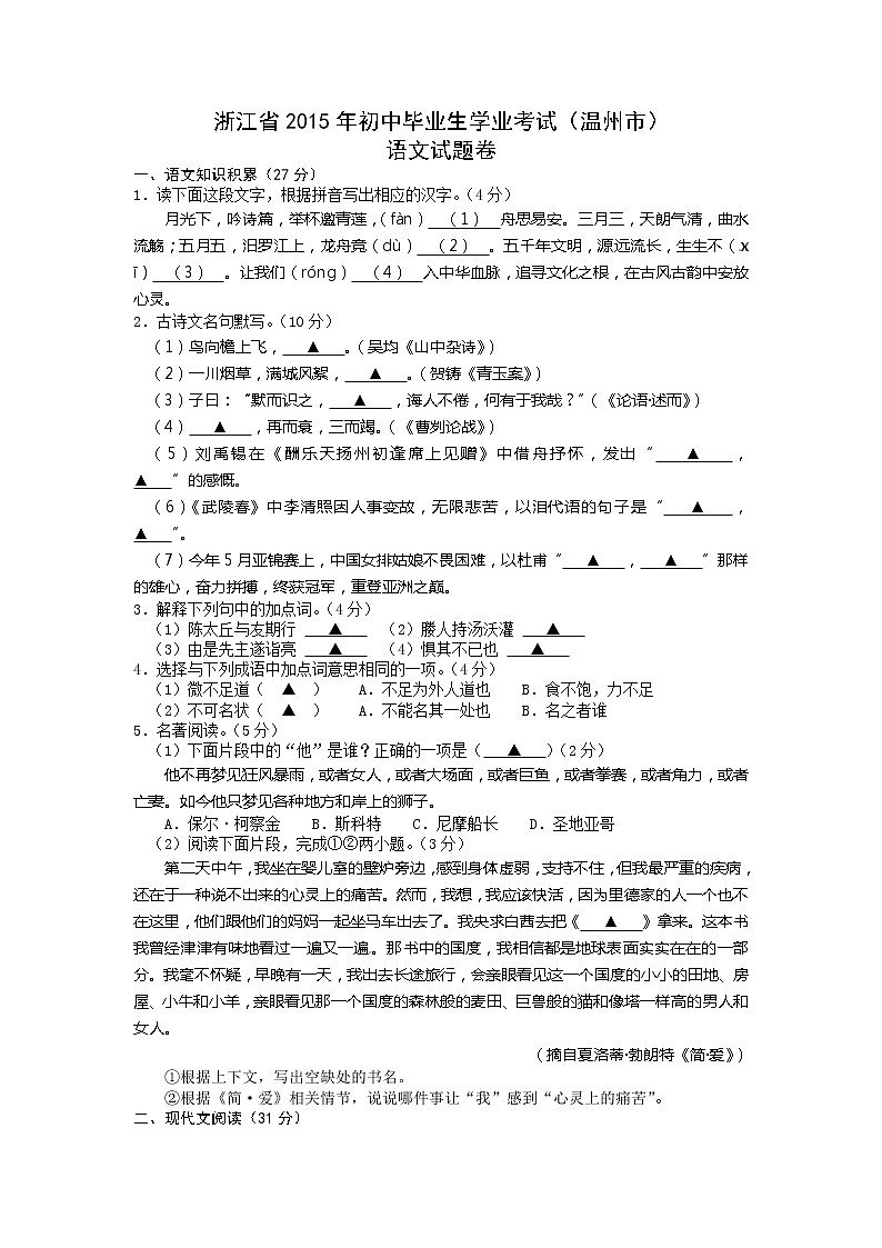 2015年温州市中考语文试题及答案第1页