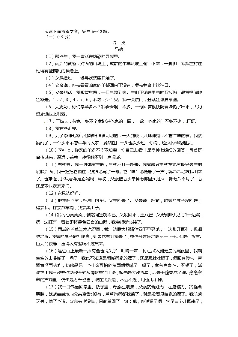 2015年温州市中考语文试题及答案第2页