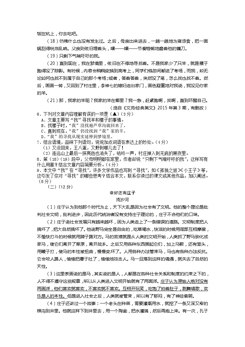 2015年温州市中考语文试题及答案第3页