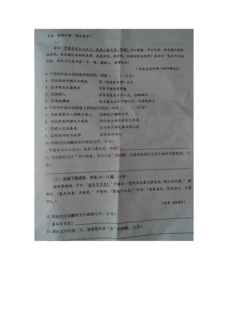 2015年威海市中考语文试卷及答案03