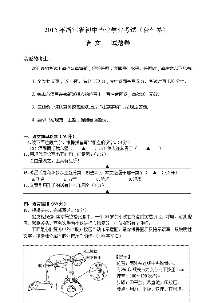 2015年台州市中考语文试卷及答案第1页