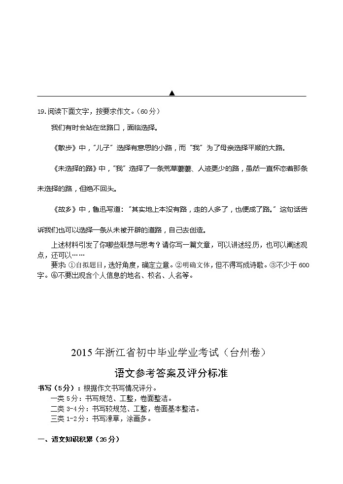 2015年台州市中考语文试卷及答案第2页