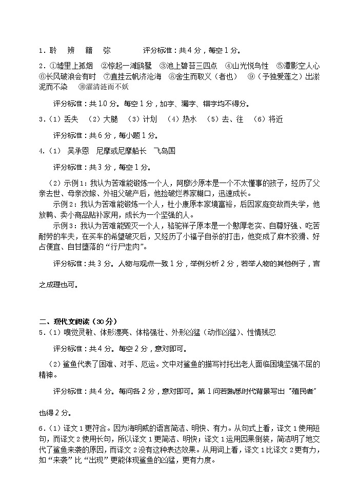2015年台州市中考语文试卷及答案第3页