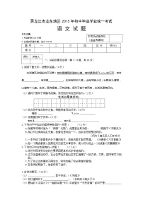 2015年龙东地区中考语文试卷及答案