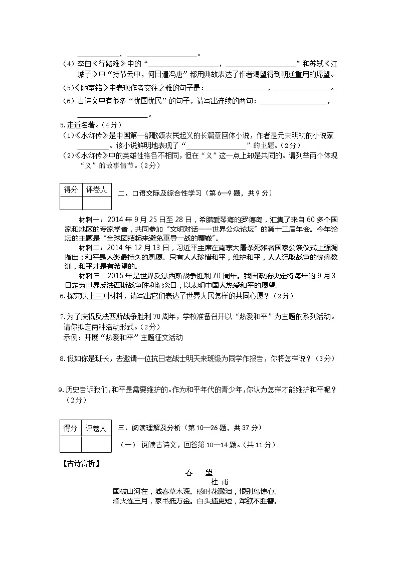 2015年龙东地区中考语文试卷及答案02