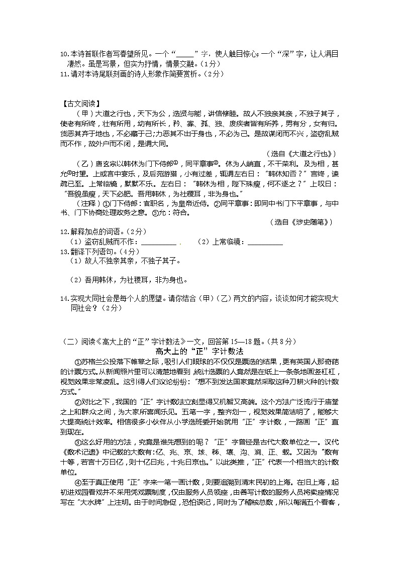 2015年龙东地区中考语文试卷及答案03