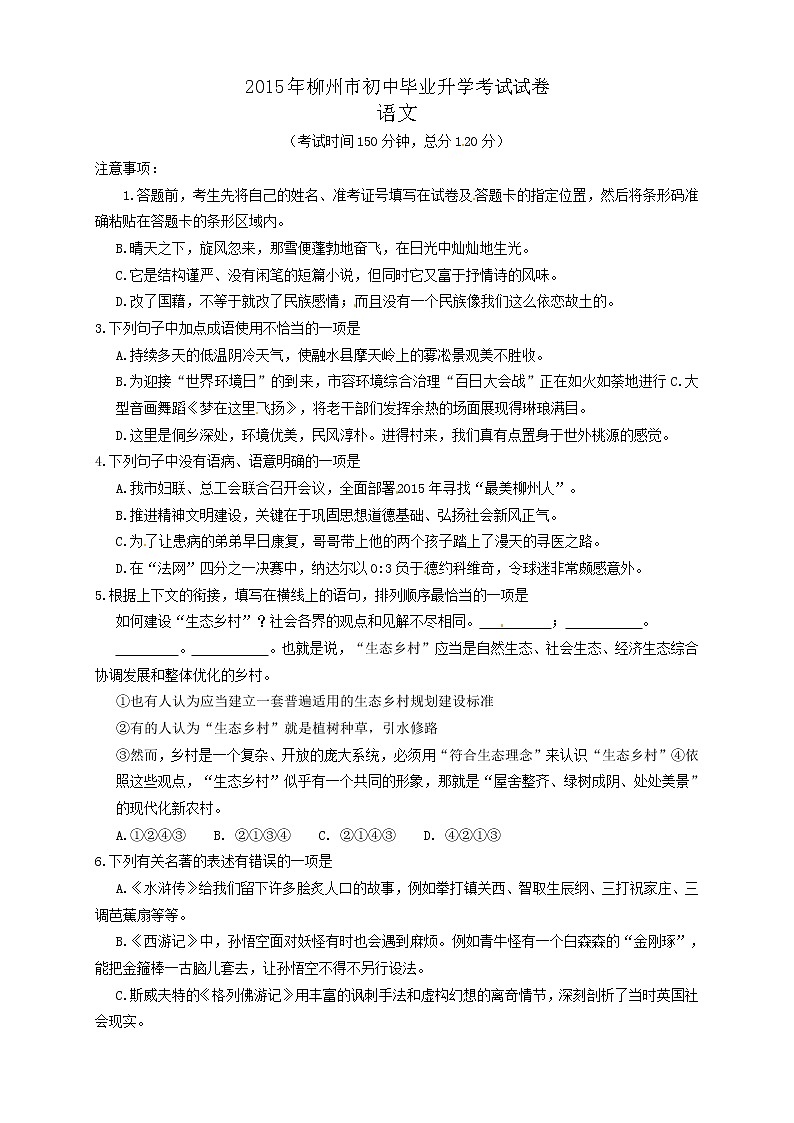 2015年柳州市中考语文试卷及答案01