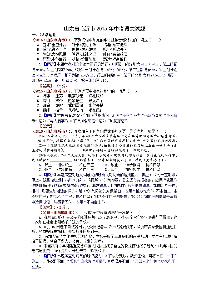 2015年临沂市中考语文试题解析第1页