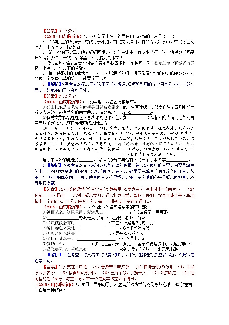 2015年临沂市中考语文试题解析第2页