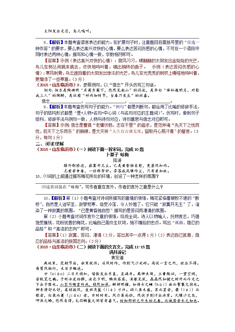 2015年临沂市中考语文试题解析第3页