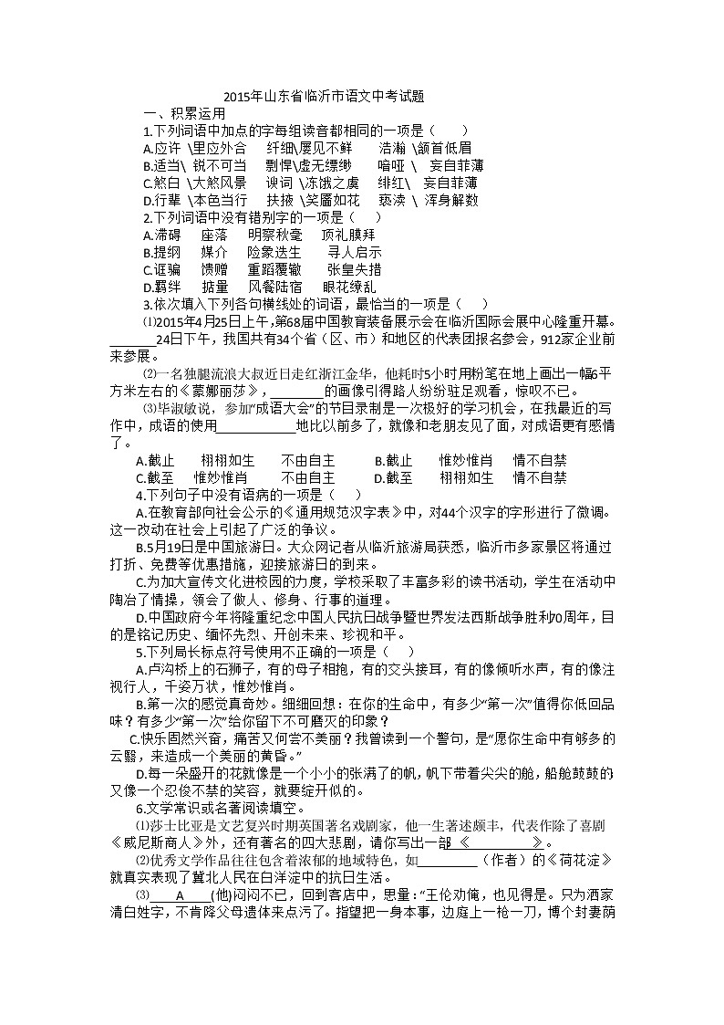 2015年临沂市中考语文试卷第1页