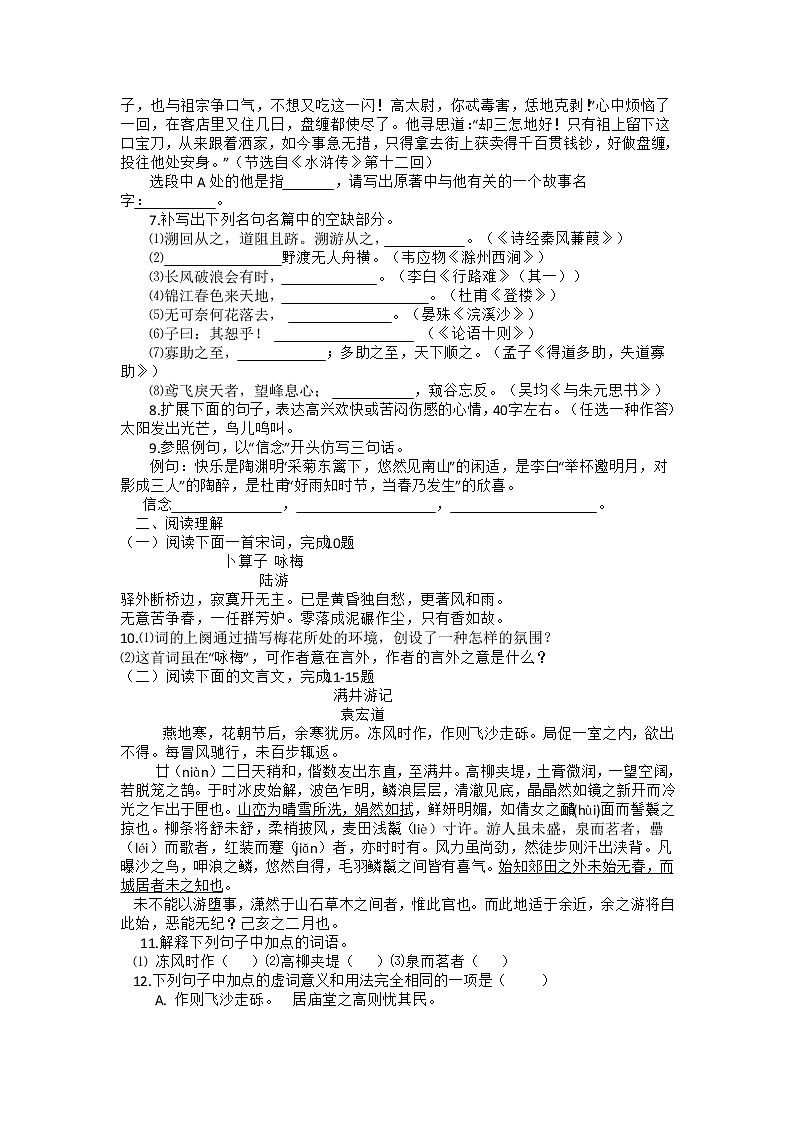 2015年临沂市中考语文试卷第2页