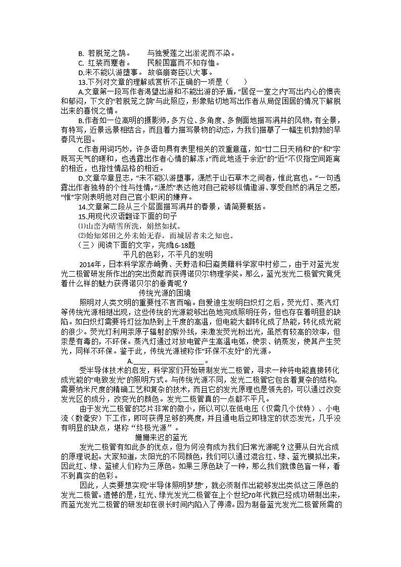 2015年临沂市中考语文试卷第3页