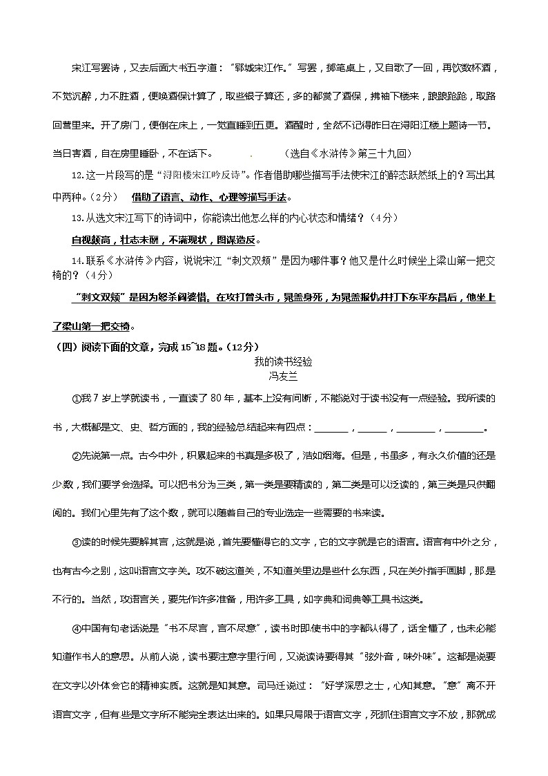 2015年连云港市中考语文试卷及答案第3页