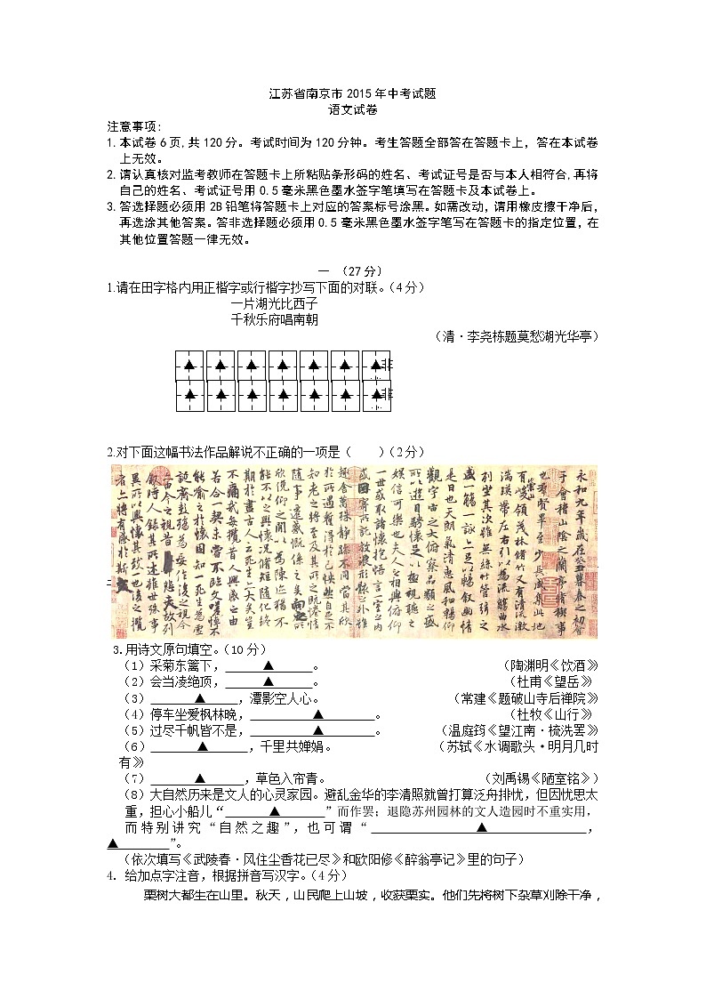 2015年南京市中考语文试卷及答案第1页