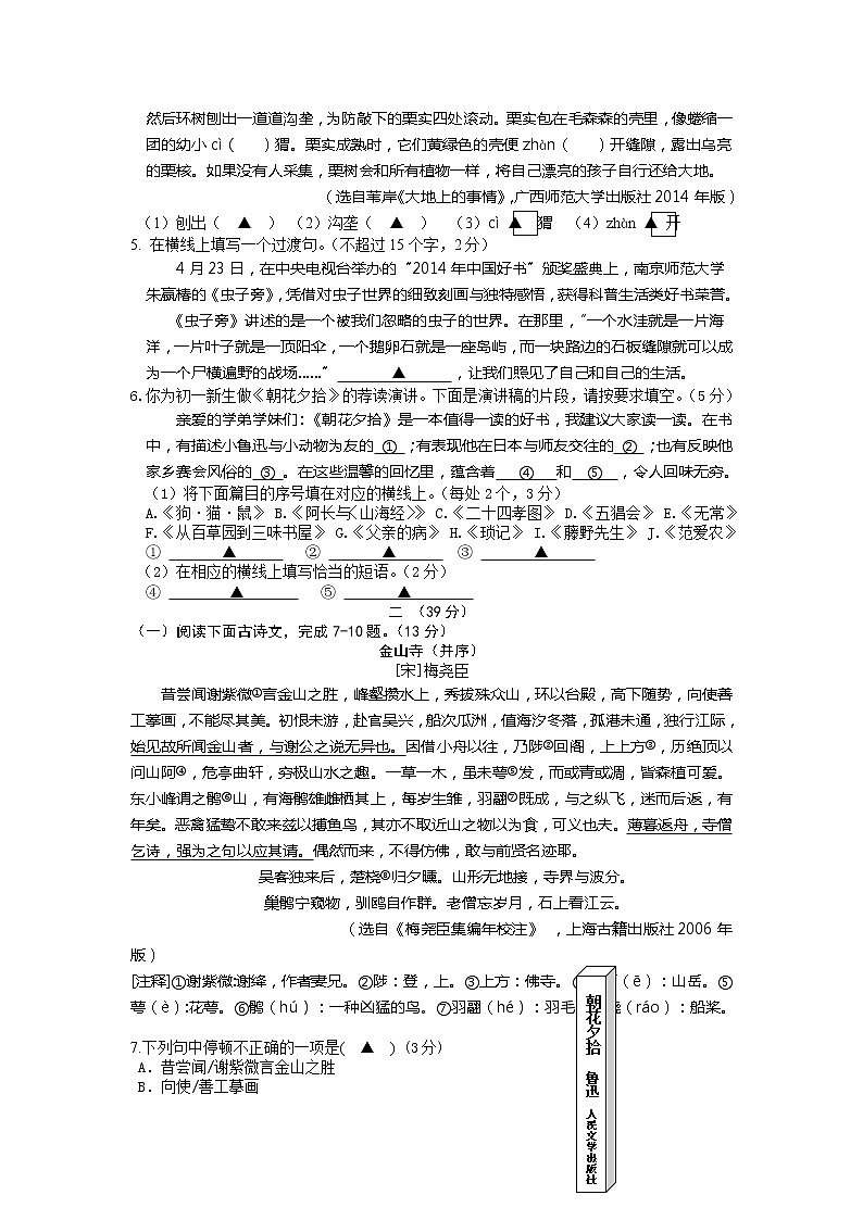 2015年南京市中考语文试卷及答案第2页