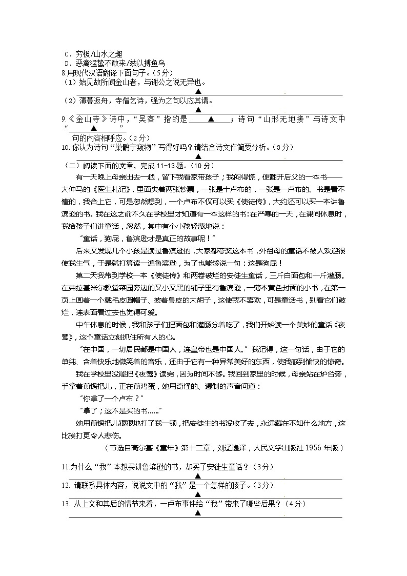 2015年南京市中考语文试卷及答案第3页