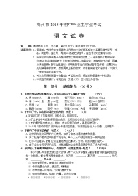 2015年梅州市中考语文试卷