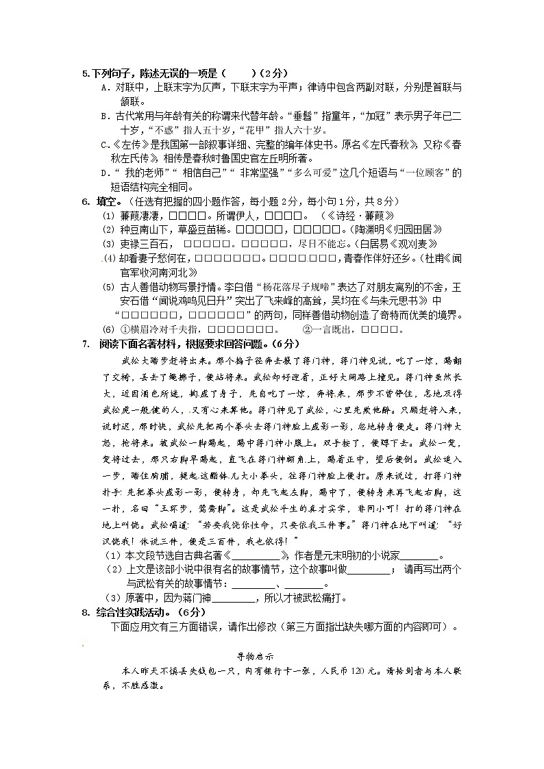 2015年梅州市中考语文试卷02