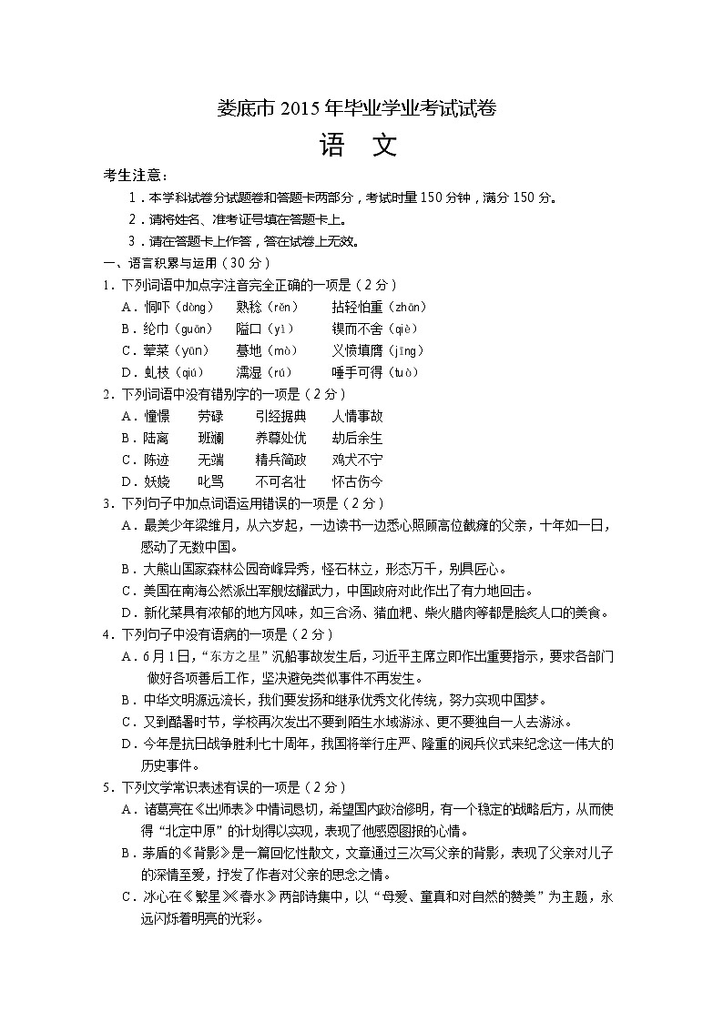 2015年娄底市中考语文试卷及答案第1页