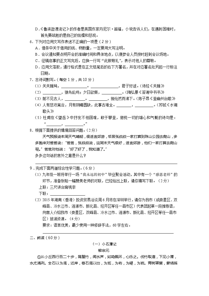 2015年娄底市中考语文试卷及答案第2页