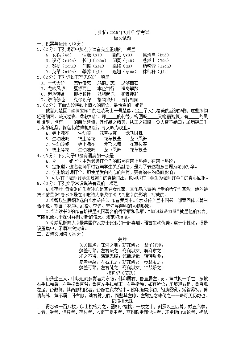 2015年荆州市中考语文试卷及答案第1页