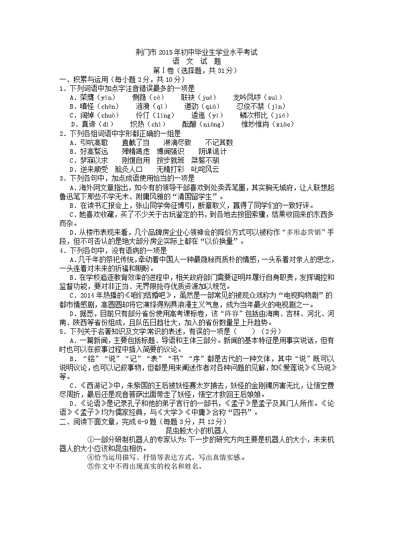 2015年荆门市中考语文试卷及答案第1页