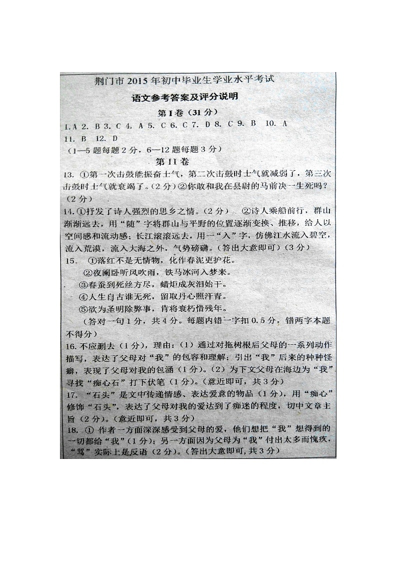 2015年荆门市中考语文试卷及答案第2页