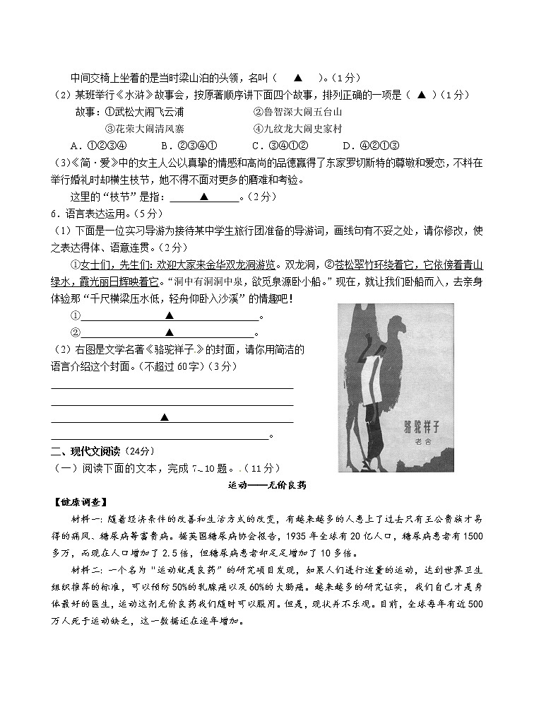 2015年金华市中考语文试卷及答案第2页