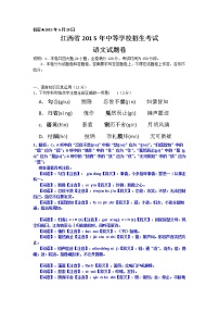2015年江西省中考语文试题解析