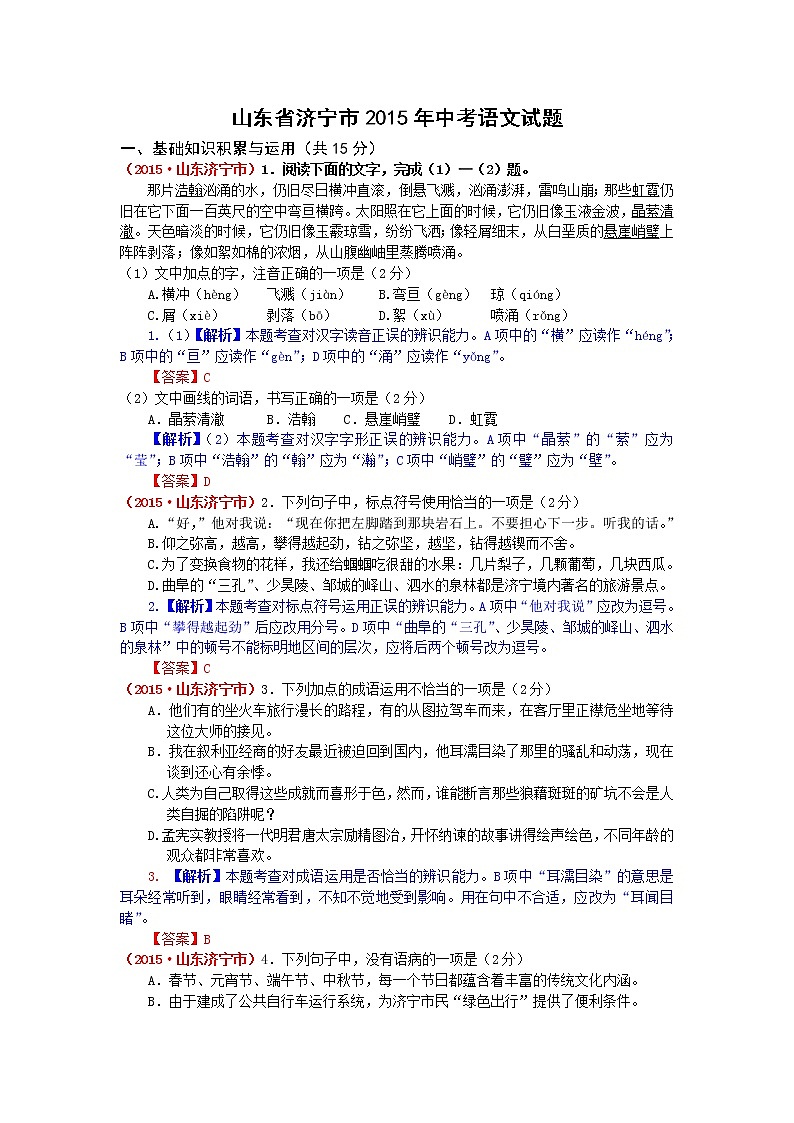 2015年济宁市中考语文试题解析01