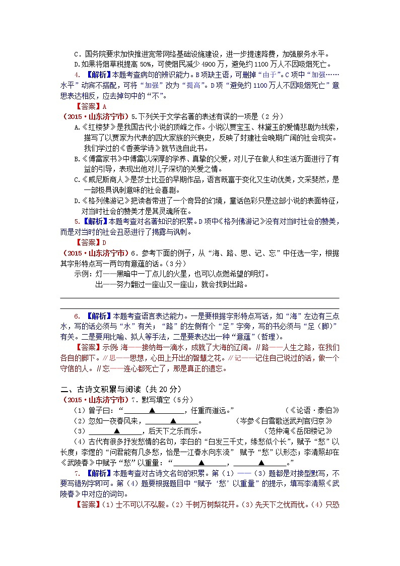 2015年济宁市中考语文试题解析02