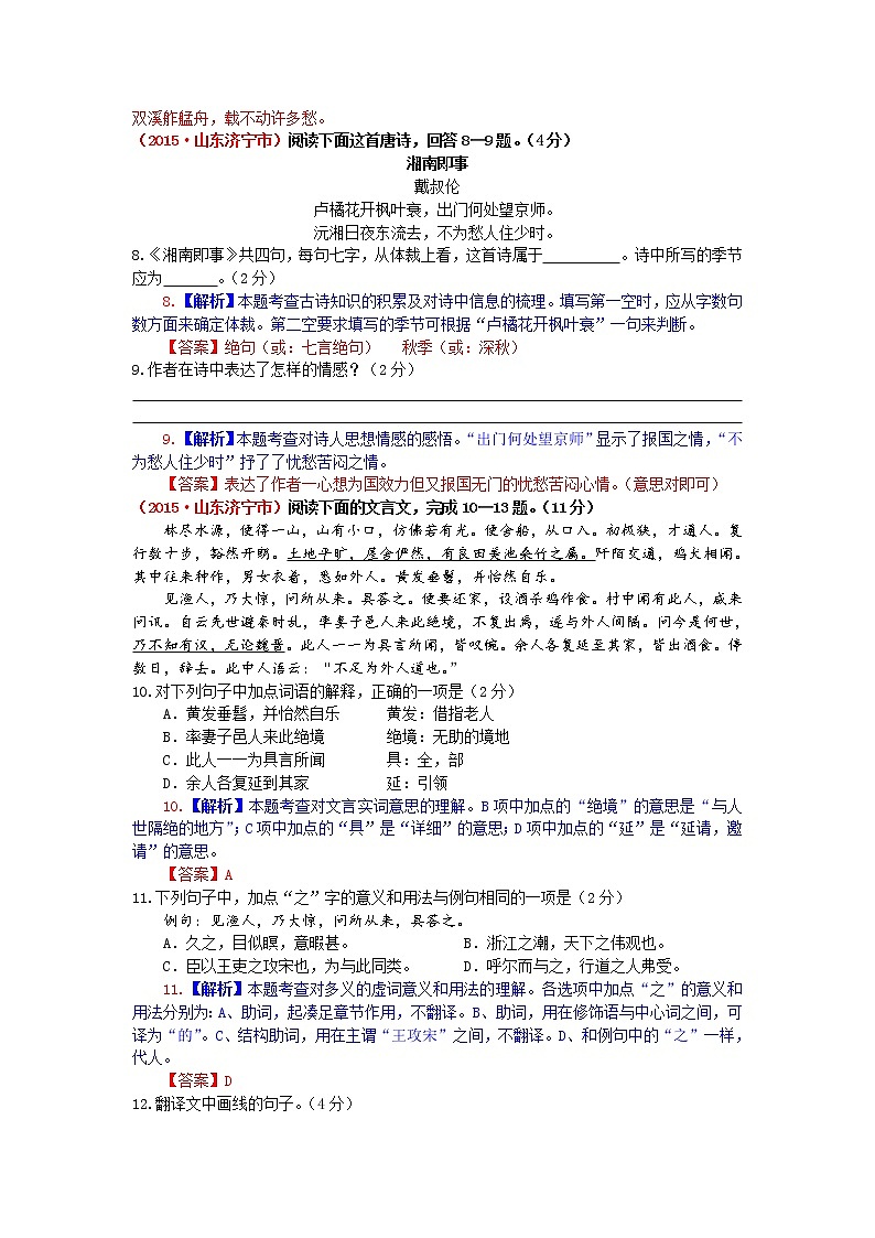 2015年济宁市中考语文试题解析03