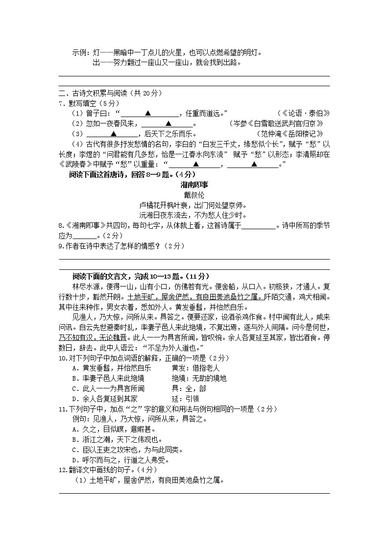 2015年济宁市中考语文试题及答案详解第2页