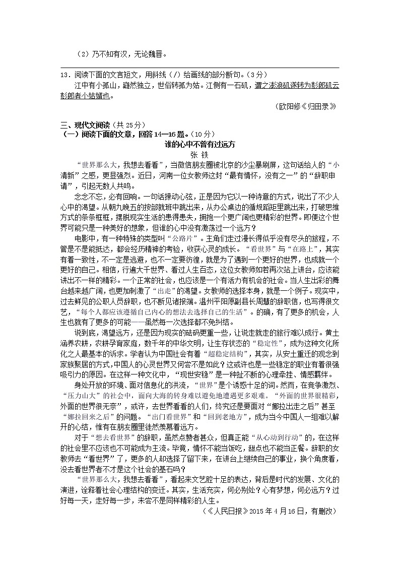 2015年济宁市中考语文试题及答案详解第3页