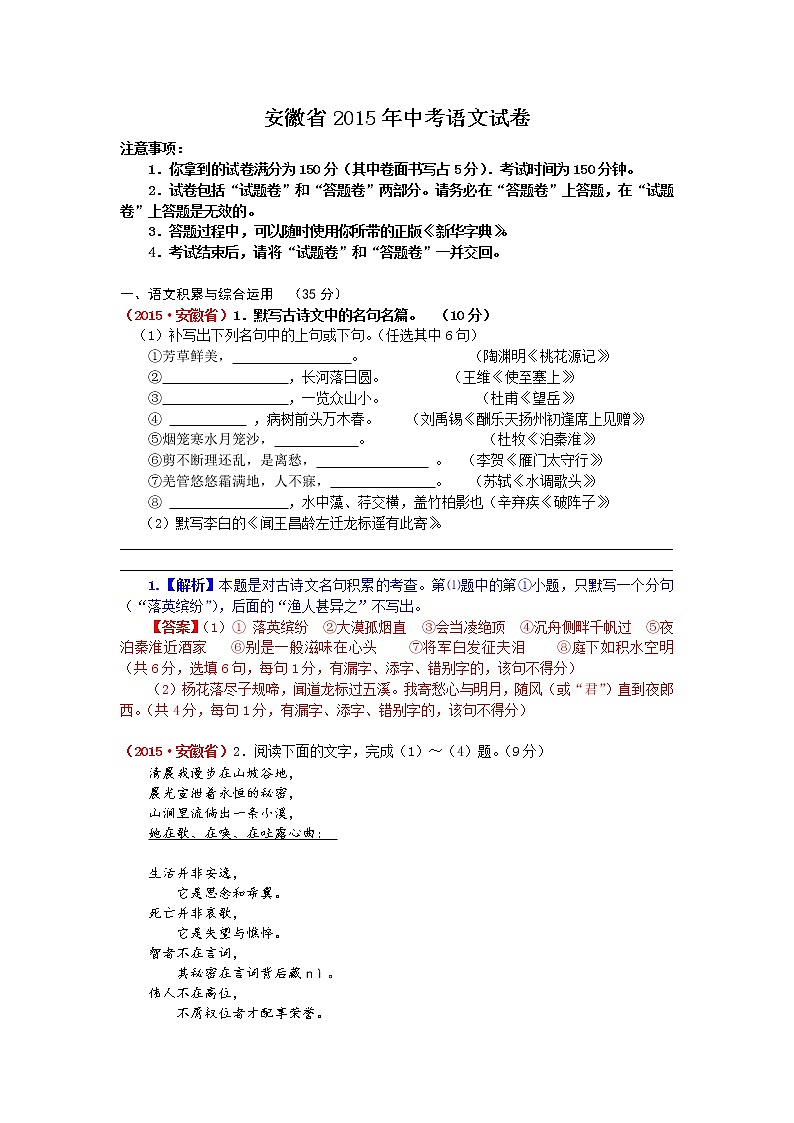 2015年安徽省中考语文试题解析第1页