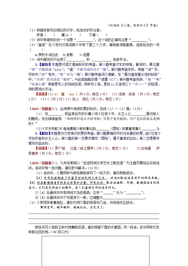 2015年安徽省中考语文试题解析第2页
