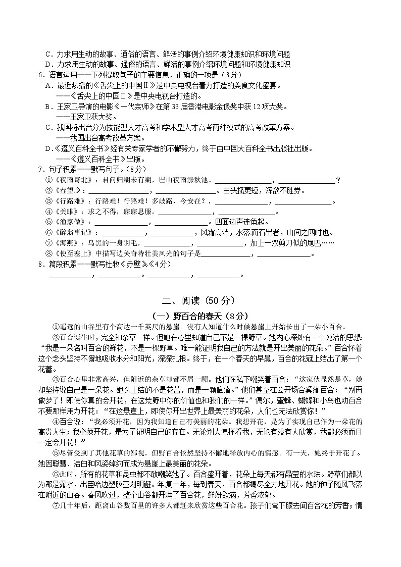 2014年遵义市中考语文试题及答案（word版）02