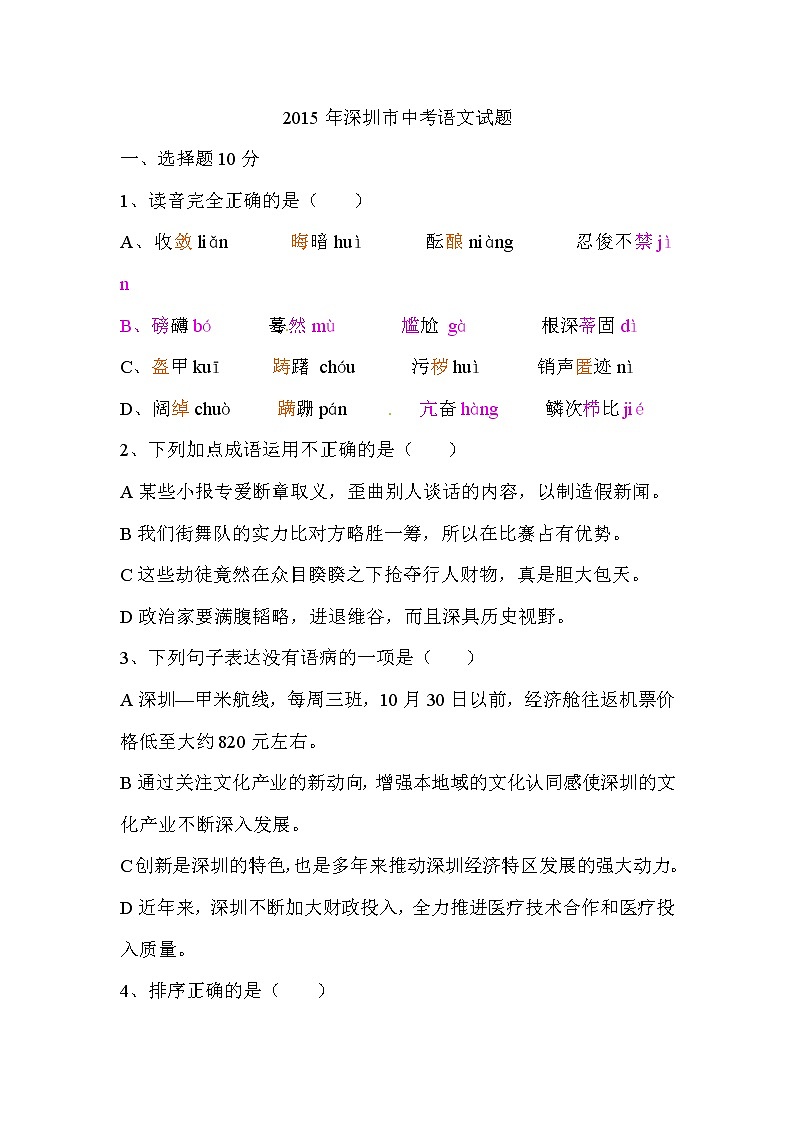 2015年深圳市中考语文试卷第1页