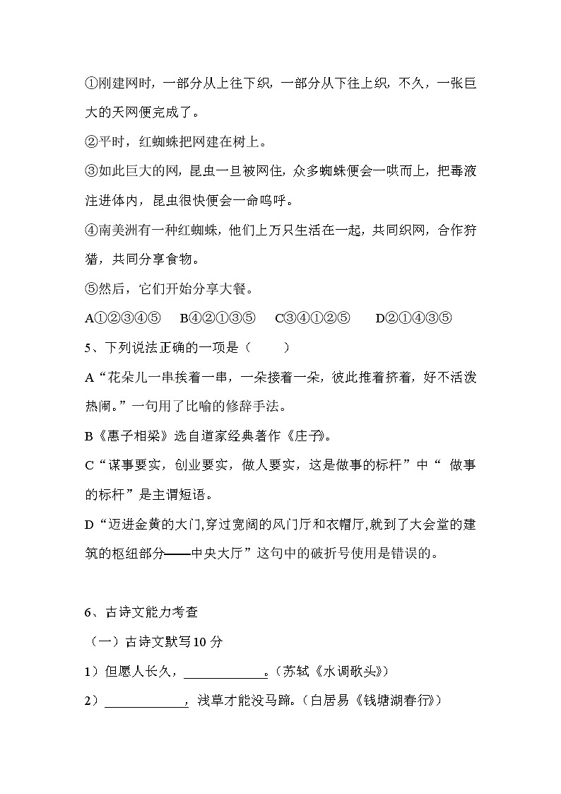 2015年深圳市中考语文试卷第2页