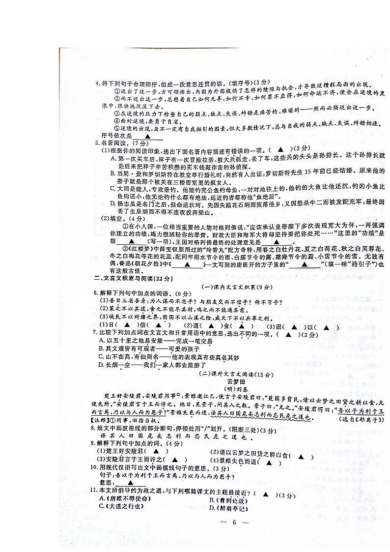 2015年绍兴市中考语文试卷及答案第2页