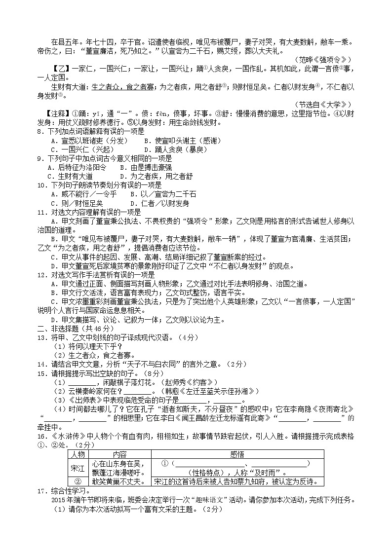 2015年邵阳市中考语文试卷及答案第2页