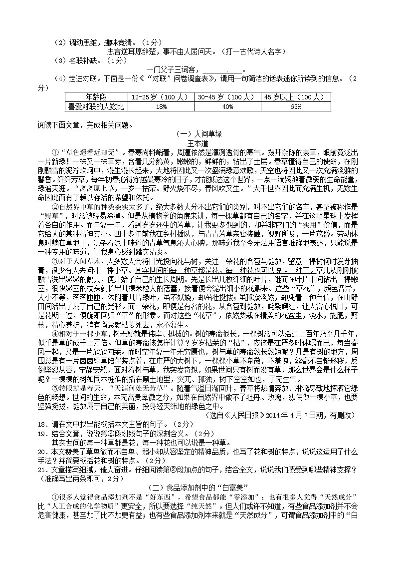 2015年邵阳市中考语文试卷及答案第3页