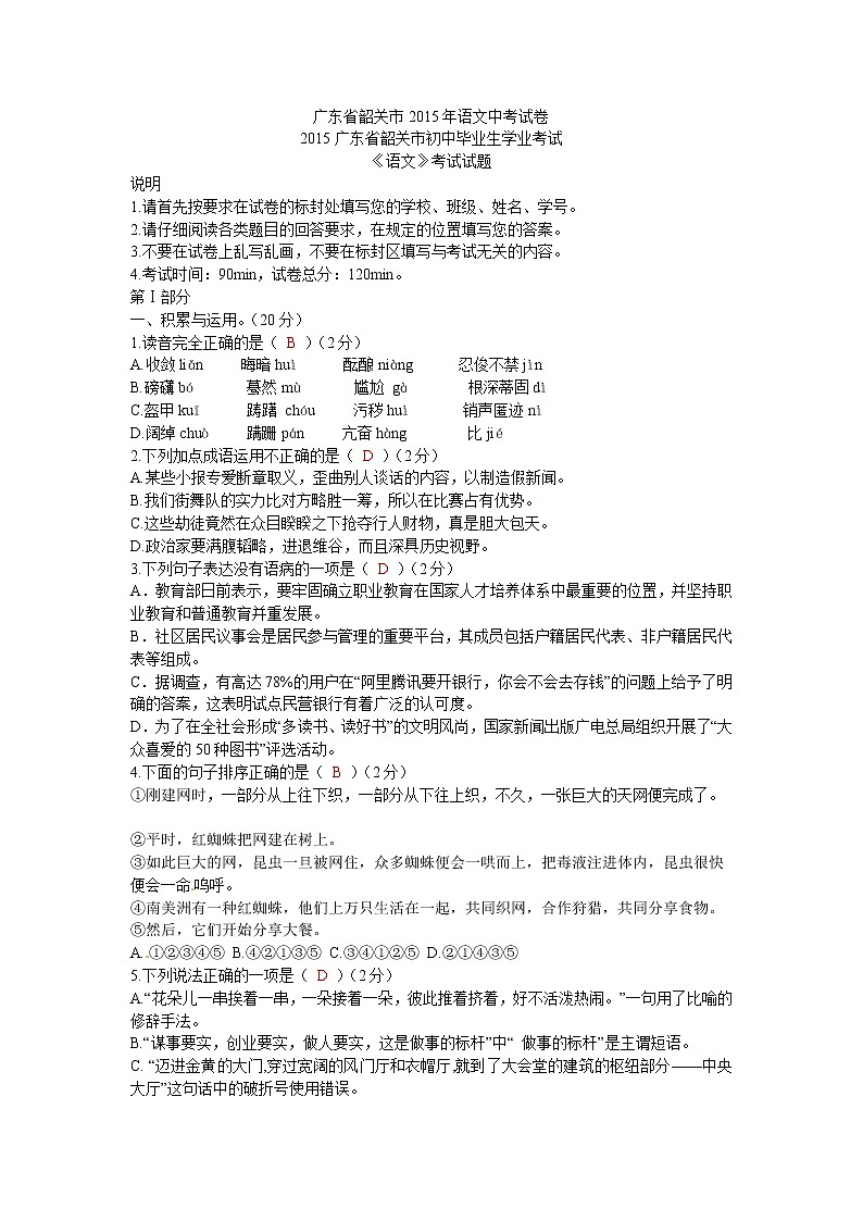 2015年韶关市中考语文试卷及答案01