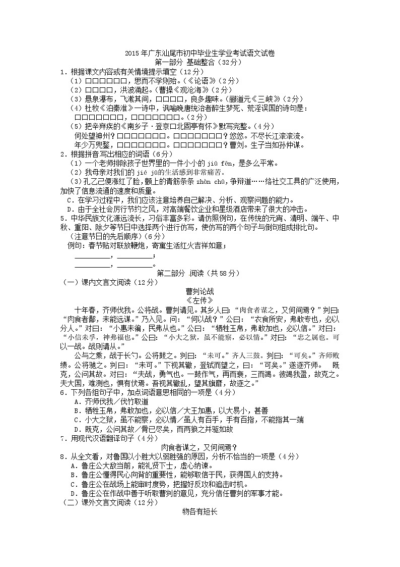 2015年汕尾市中考语文试卷及答案01
