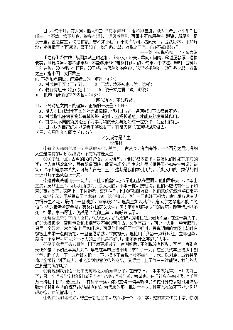 2015年汕尾市中考语文试卷及答案02