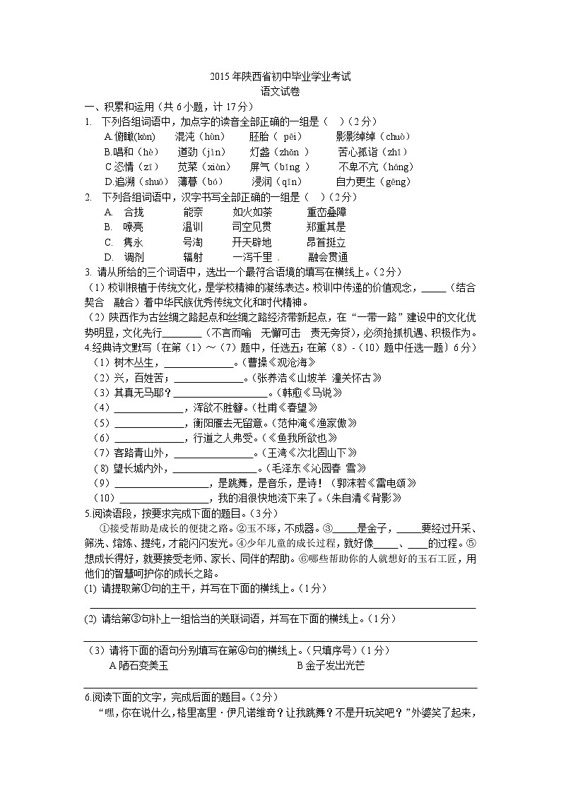 2015年陕西省中考语文试卷及答案第1页