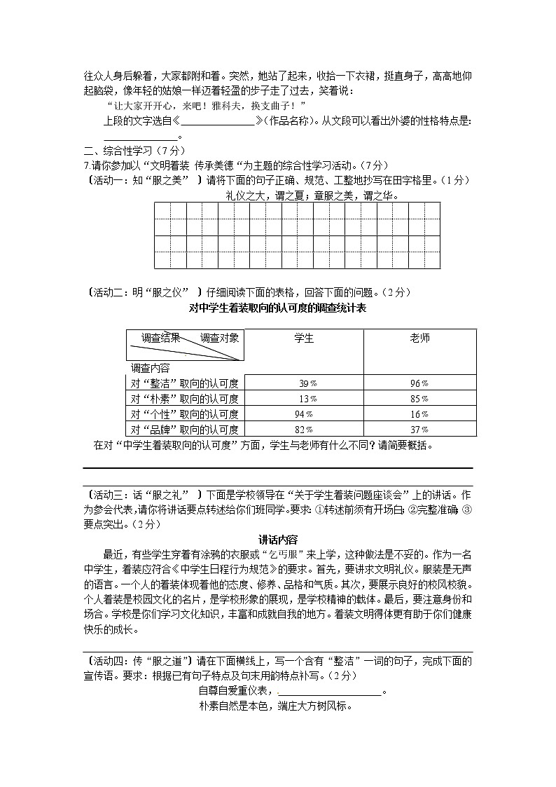 2015年陕西省中考语文试卷及答案第2页
