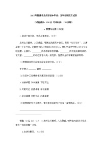 2015年泉州市中考语文试卷及答案